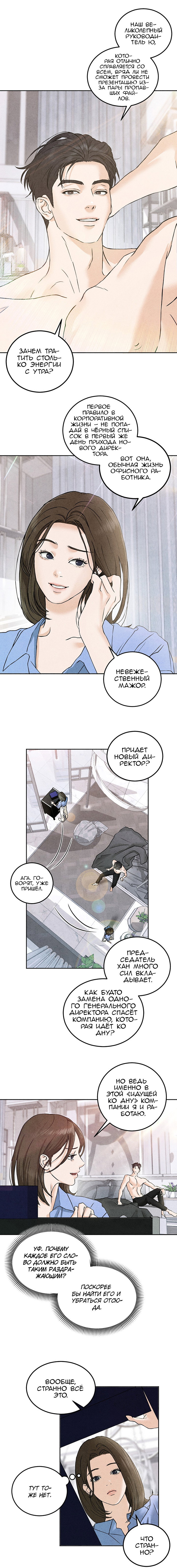 Манга Любовный дневник лучших друзей - Глава 2 Страница 5