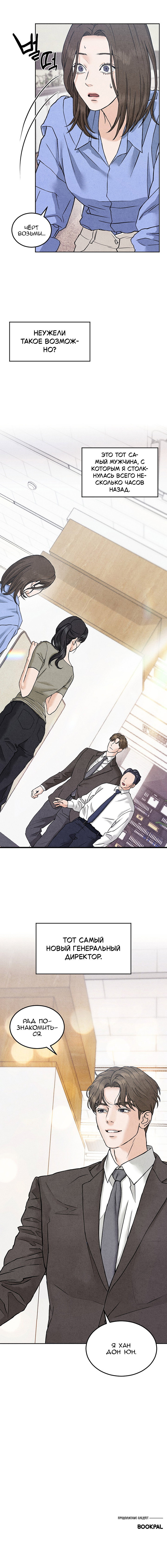 Манга Любовный дневник лучших друзей - Глава 2 Страница 15