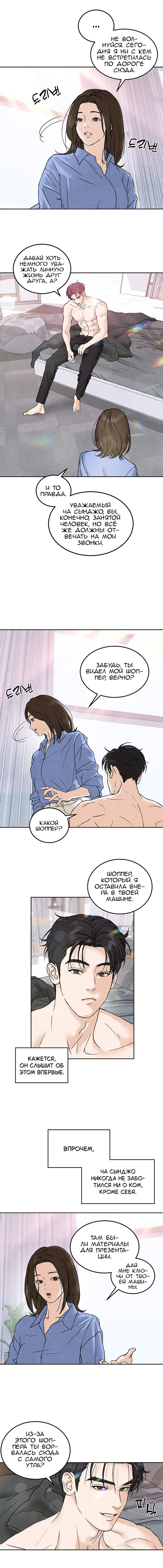 Манга Любовный дневник лучших друзей - Глава 2 Страница 4