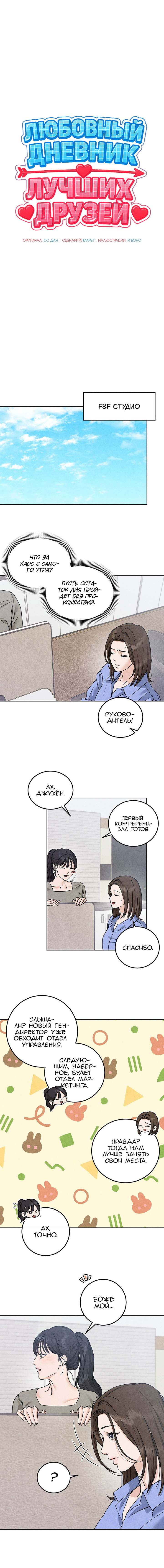 Манга Любовный дневник лучших друзей - Глава 2 Страница 14