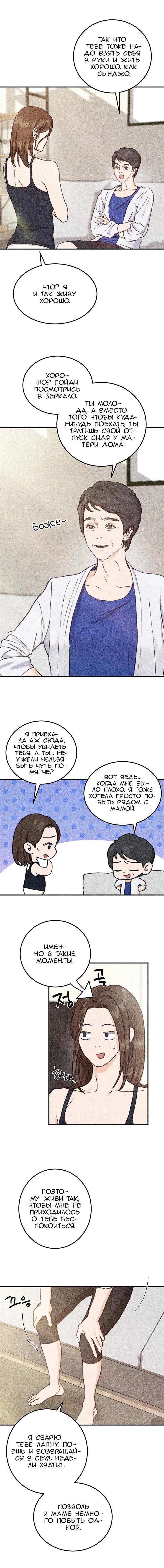 Манга Любовный дневник лучших друзей - Глава 1 Страница 10