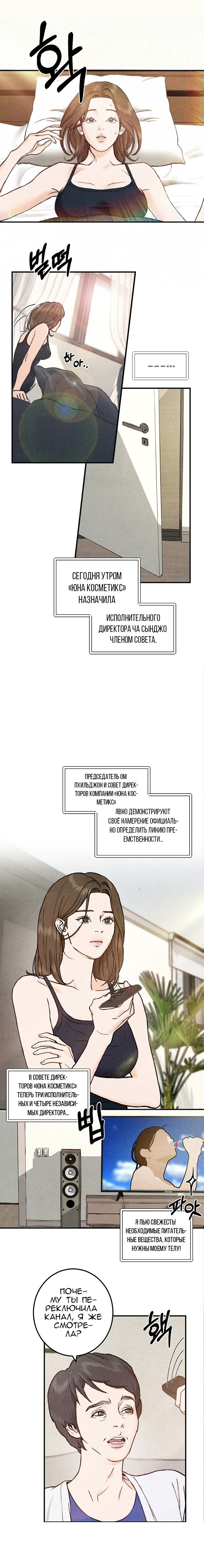 Манга Любовный дневник лучших друзей - Глава 1 Страница 6