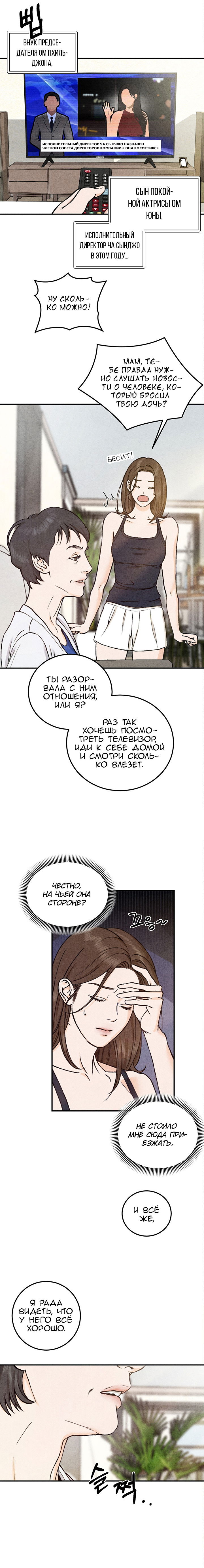 Манга Любовный дневник лучших друзей - Глава 1 Страница 7