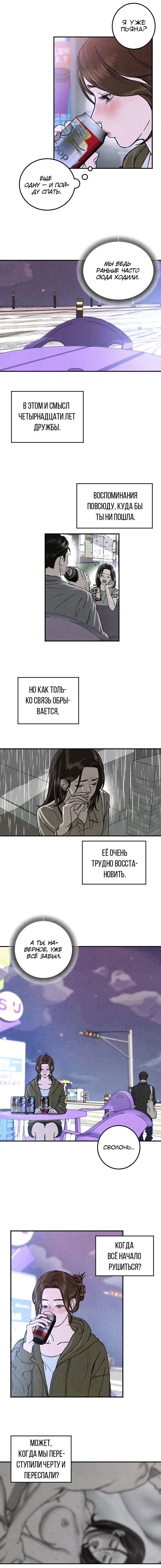 Манга Любовный дневник лучших друзей - Глава 1 Страница 13