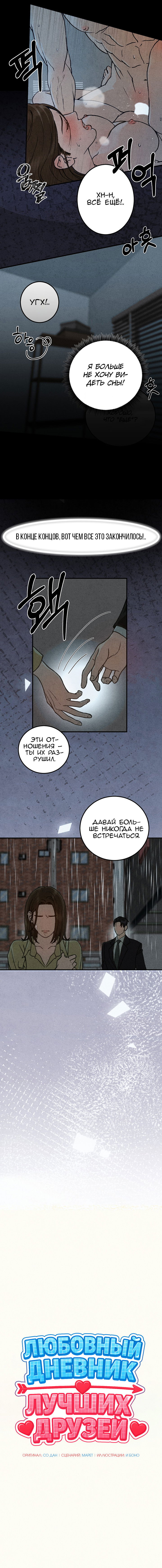 Манга Любовный дневник лучших друзей - Глава 1 Страница 5