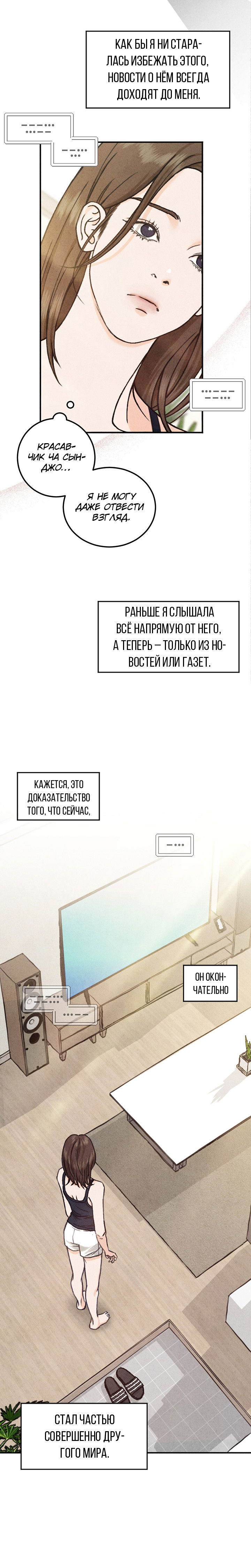 Манга Любовный дневник лучших друзей - Глава 1 Страница 9