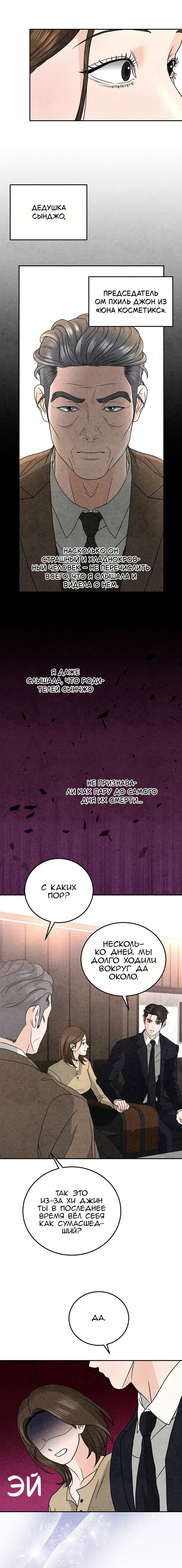 Манга Любовный дневник лучших друзей - Глава 24 Страница 3