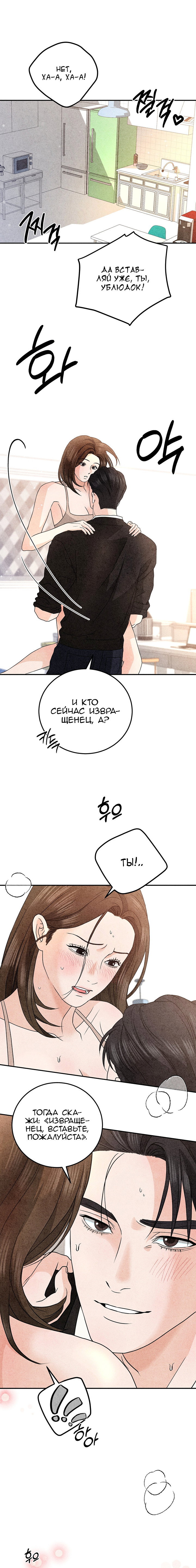 Манга Любовный дневник лучших друзей - Глава 24 Страница 13