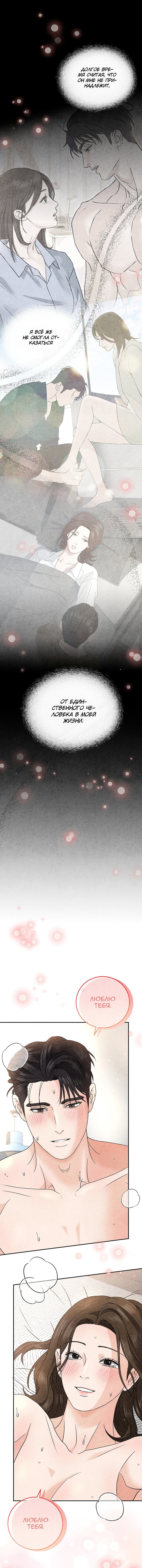 Манга Любовный дневник лучших друзей - Глава 24 Страница 16