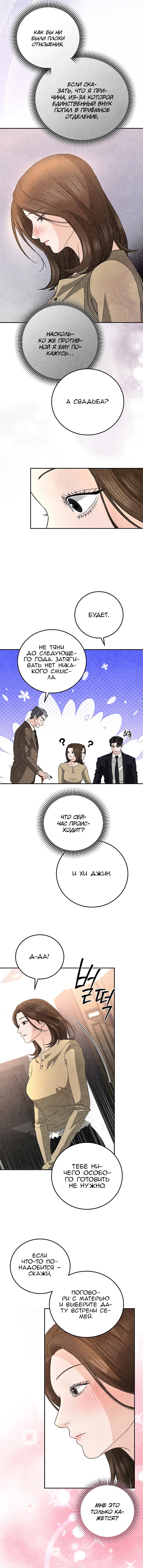 Манга Любовный дневник лучших друзей - Глава 24 Страница 4