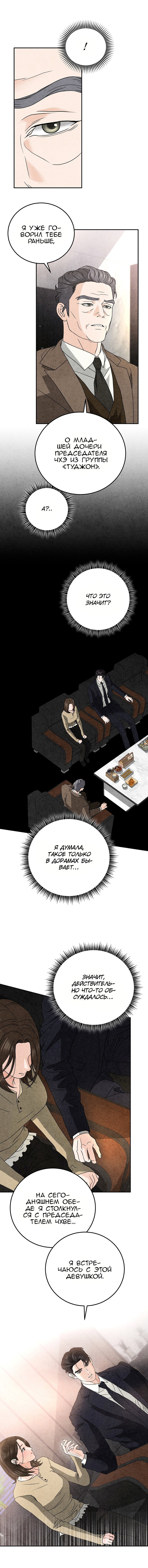 Манга Любовный дневник лучших друзей - Глава 24 Страница 2