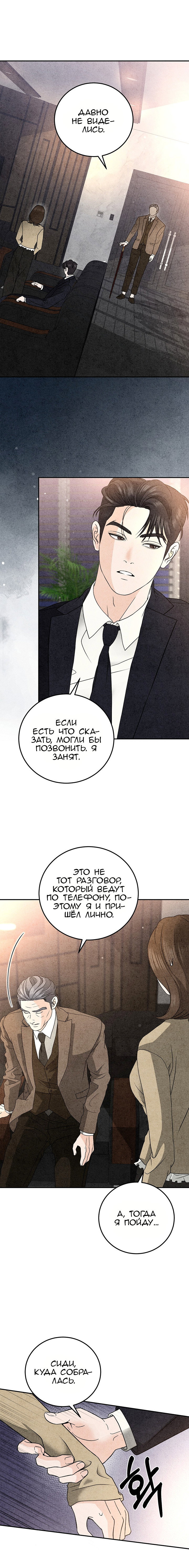 Манга Любовный дневник лучших друзей - Глава 24 Страница 1