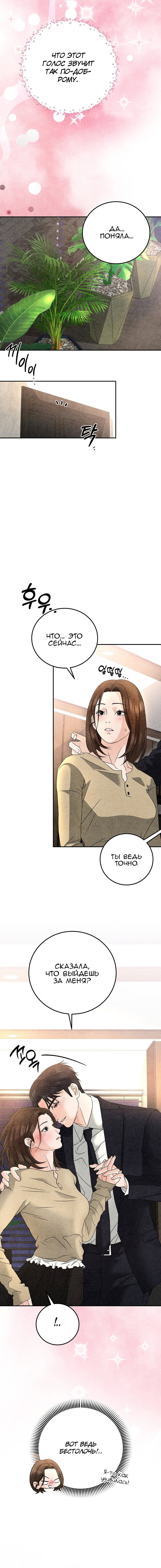 Манга Любовный дневник лучших друзей - Глава 24 Страница 5