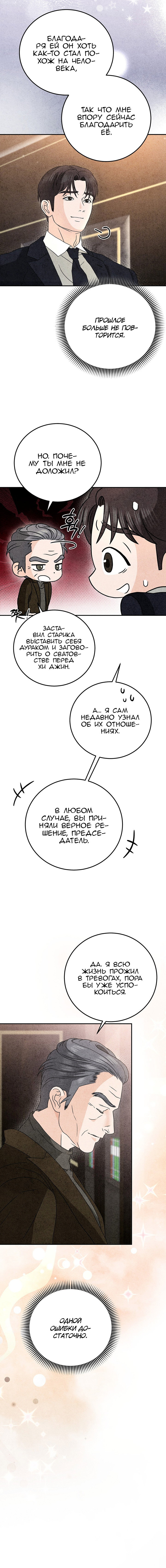 Манга Любовный дневник лучших друзей - Глава 24 Страница 7