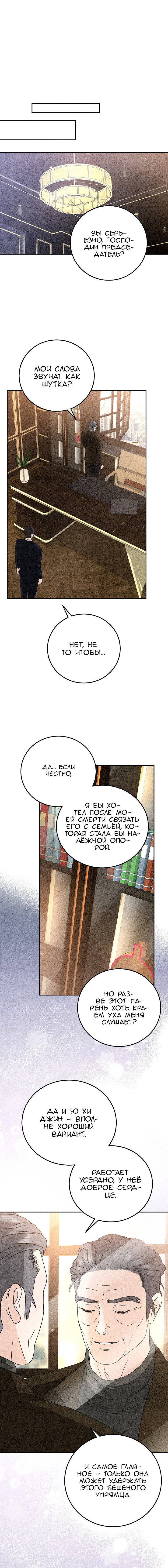 Манга Любовный дневник лучших друзей - Глава 24 Страница 6