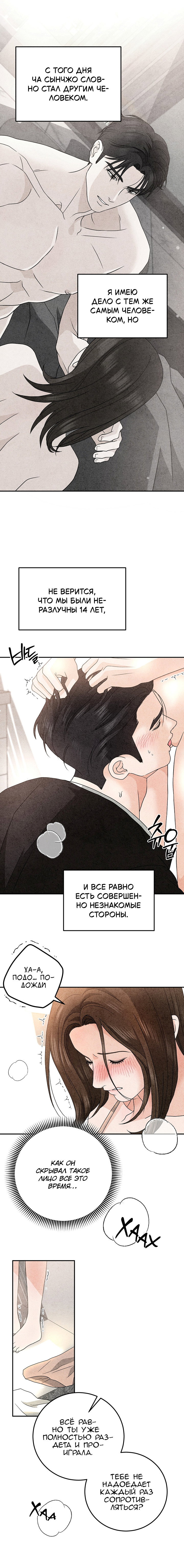 Манга Любовный дневник лучших друзей - Глава 24 Страница 9