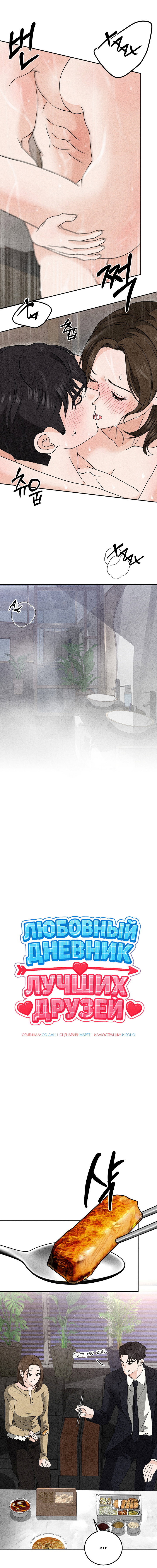 Манга Любовный дневник лучших друзей - Глава 23 Страница 9