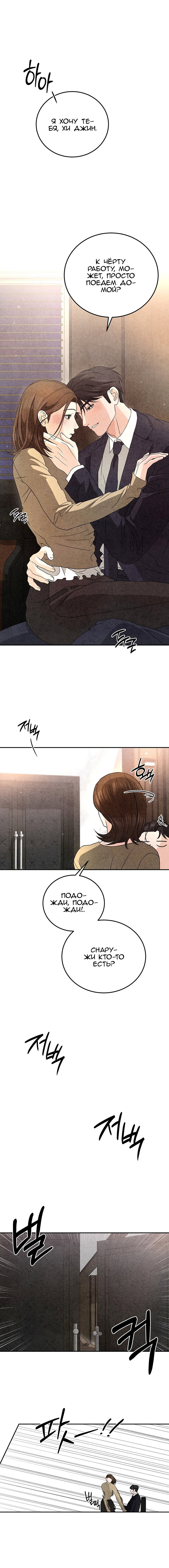 Манга Любовный дневник лучших друзей - Глава 23 Страница 12