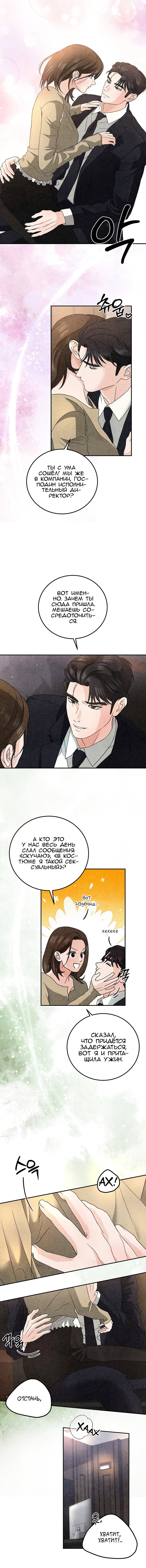 Манга Любовный дневник лучших друзей - Глава 23 Страница 11