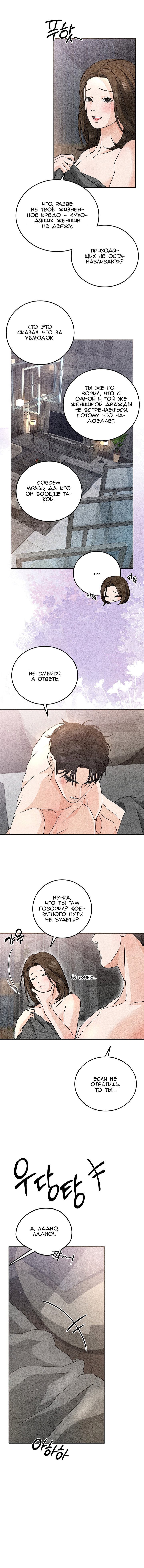 Манга Любовный дневник лучших друзей - Глава 23 Страница 3