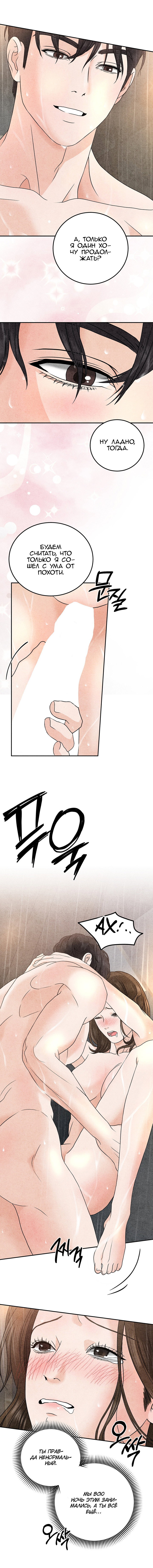 Манга Любовный дневник лучших друзей - Глава 23 Страница 8