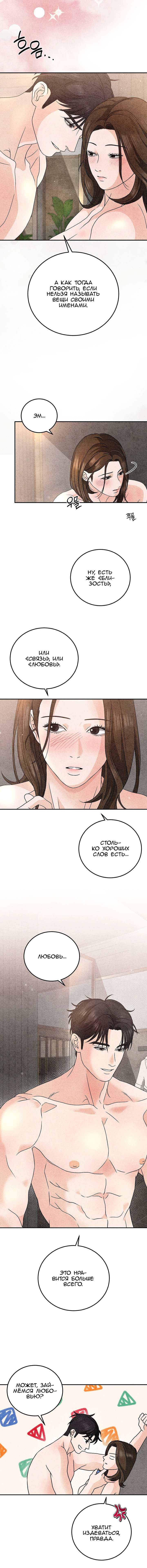 Манга Любовный дневник лучших друзей - Глава 23 Страница 5