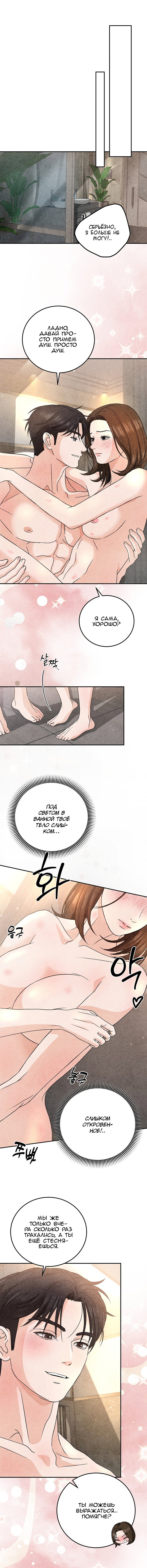 Манга Любовный дневник лучших друзей - Глава 23 Страница 4