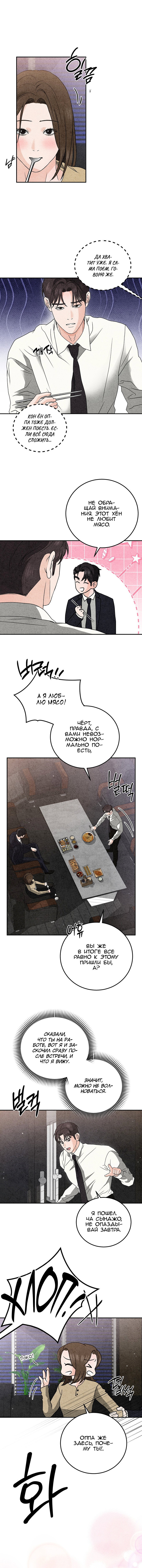 Манга Любовный дневник лучших друзей - Глава 23 Страница 10