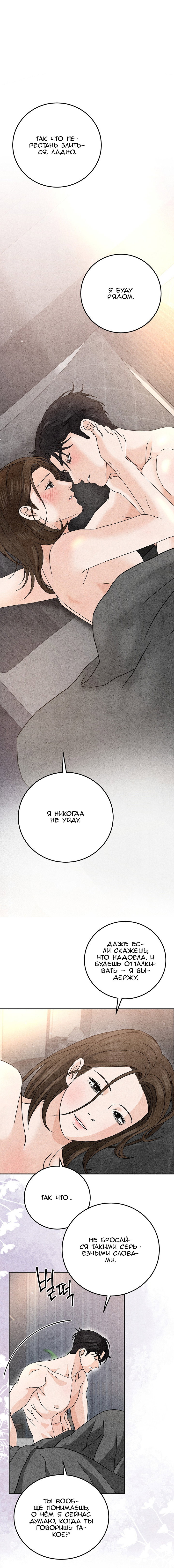 Манга Любовный дневник лучших друзей - Глава 23 Страница 1