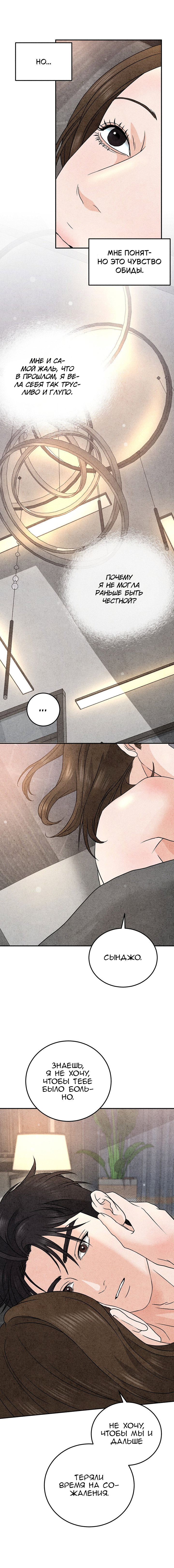 Манга Любовный дневник лучших друзей - Глава 22 Страница 16