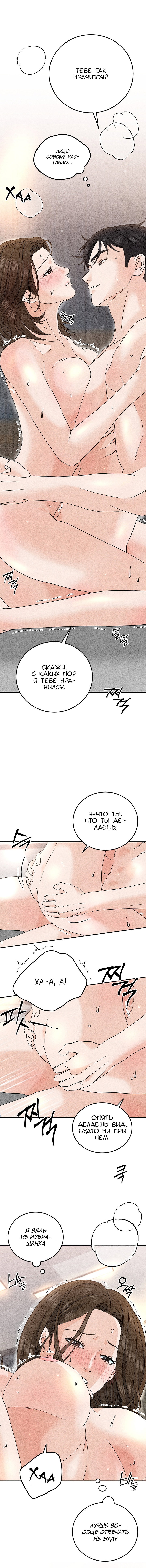 Манга Любовный дневник лучших друзей - Глава 22 Страница 7