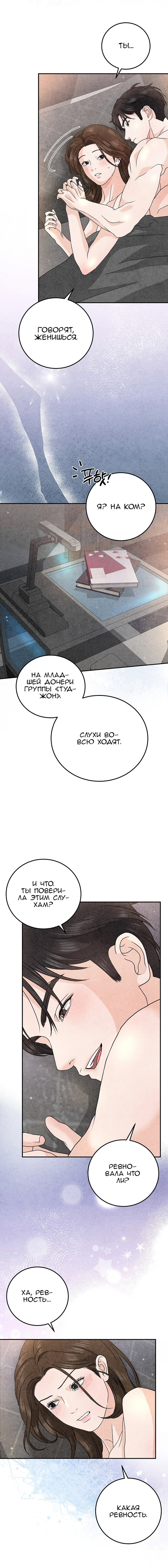 Манга Любовный дневник лучших друзей - Глава 22 Страница 14