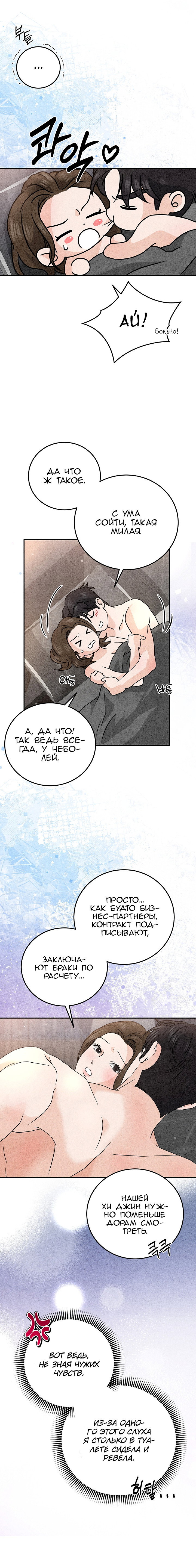 Манга Любовный дневник лучших друзей - Глава 22 Страница 15