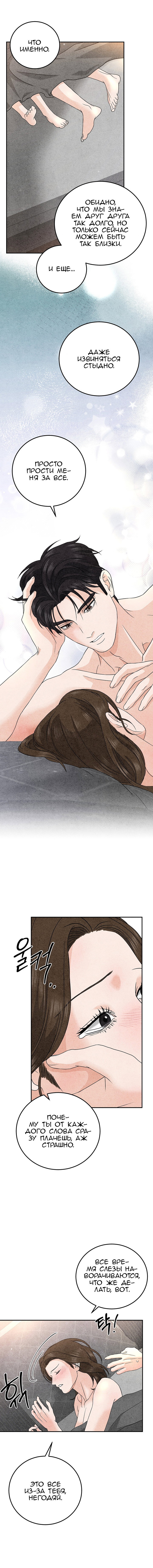 Манга Любовный дневник лучших друзей - Глава 22 Страница 12