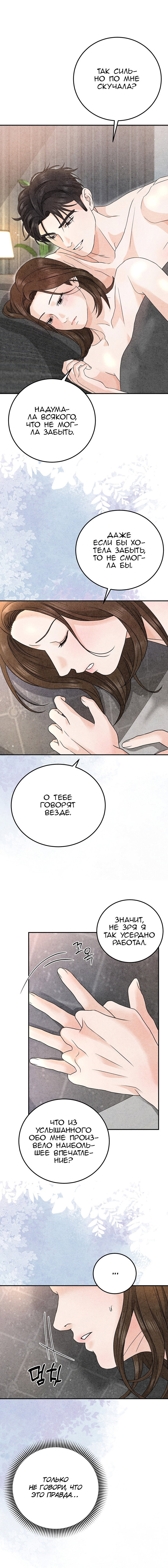 Манга Любовный дневник лучших друзей - Глава 22 Страница 13