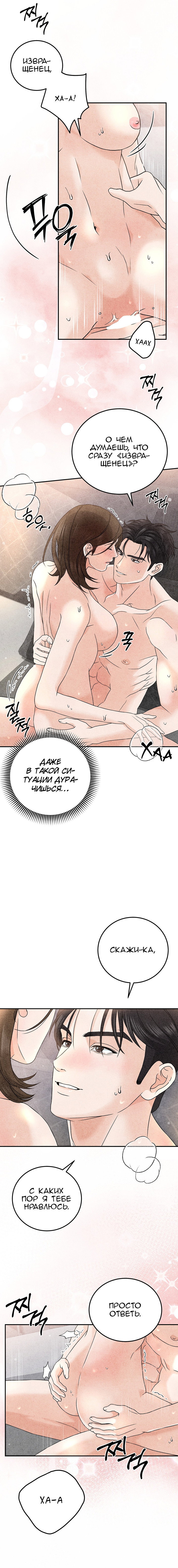 Манга Любовный дневник лучших друзей - Глава 22 Страница 8