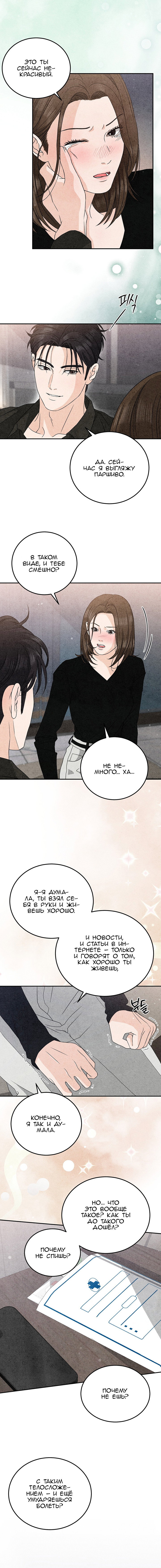 Манга Любовный дневник лучших друзей - Глава 21 Страница 6