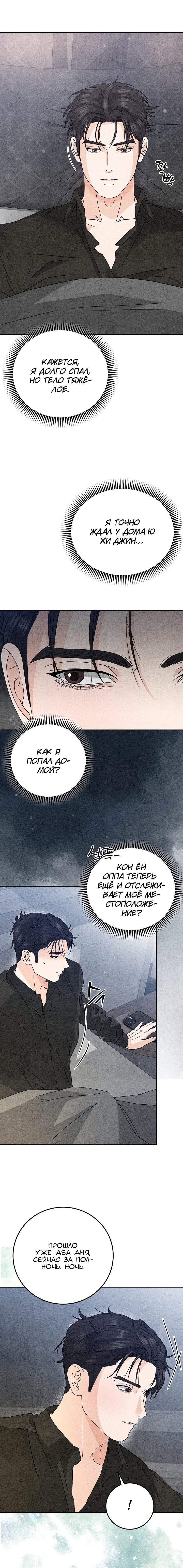 Манга Любовный дневник лучших друзей - Глава 21 Страница 4