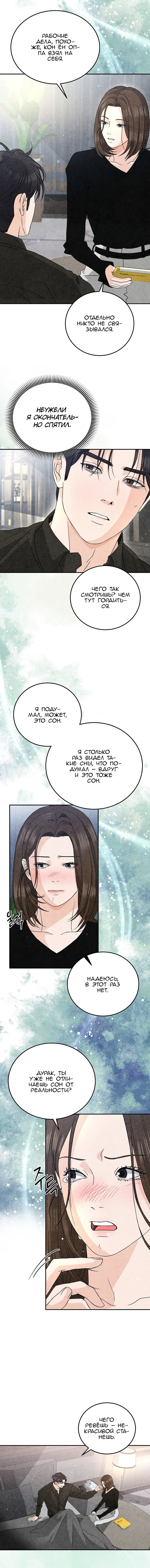 Манга Любовный дневник лучших друзей - Глава 21 Страница 5