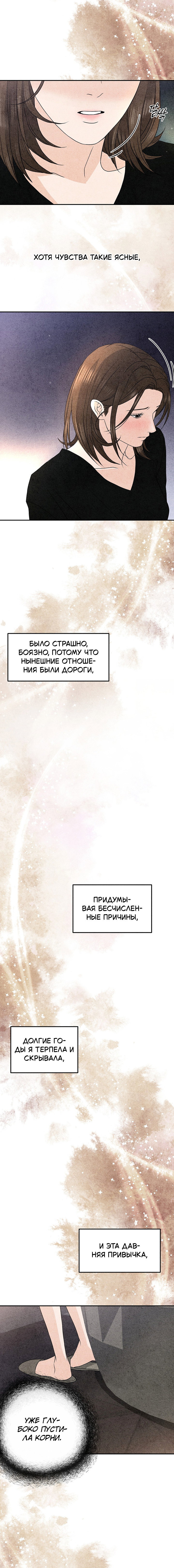 Манга Любовный дневник лучших друзей - Глава 21 Страница 8