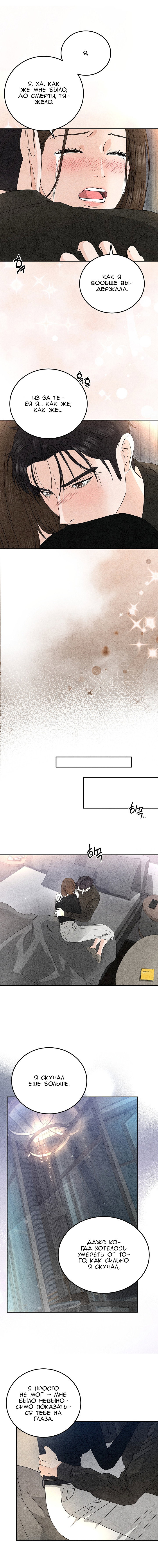 Манга Любовный дневник лучших друзей - Глава 21 Страница 10