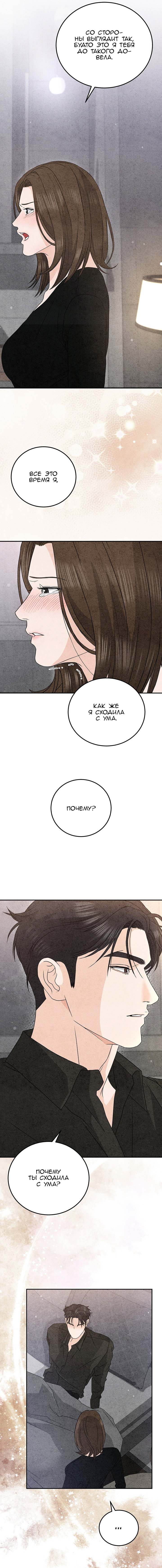 Манга Любовный дневник лучших друзей - Глава 21 Страница 7