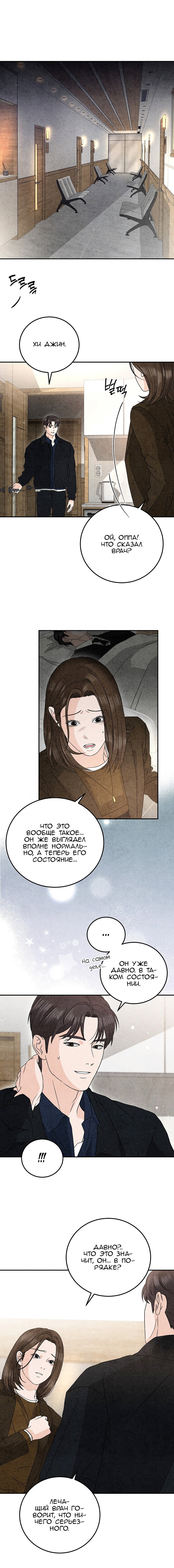 Манга Любовный дневник лучших друзей - Глава 21 Страница 1