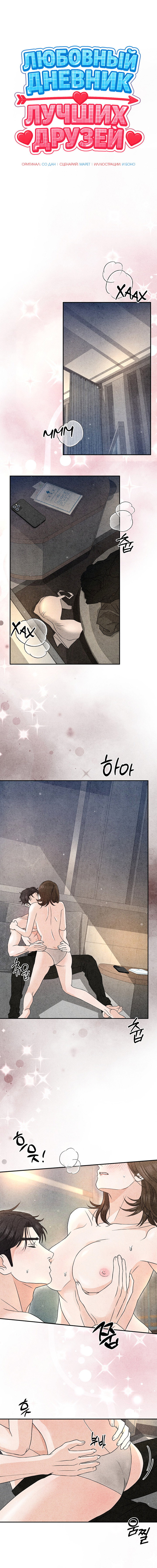 Манга Любовный дневник лучших друзей - Глава 21 Страница 14