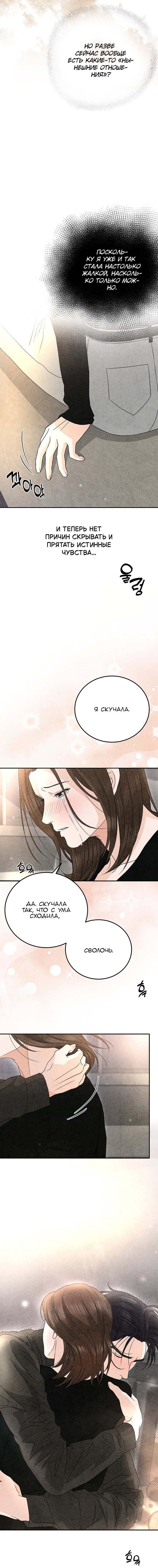Манга Любовный дневник лучших друзей - Глава 21 Страница 9