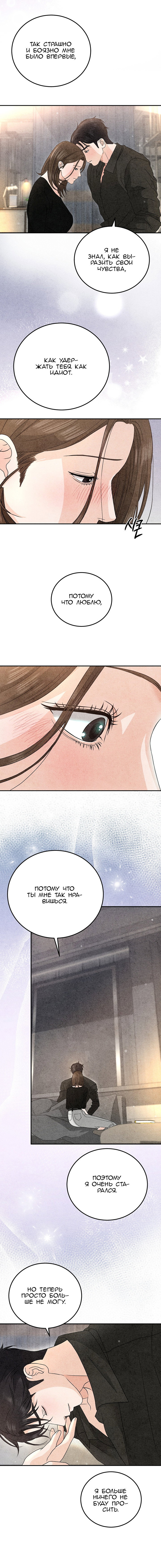 Манга Любовный дневник лучших друзей - Глава 21 Страница 12