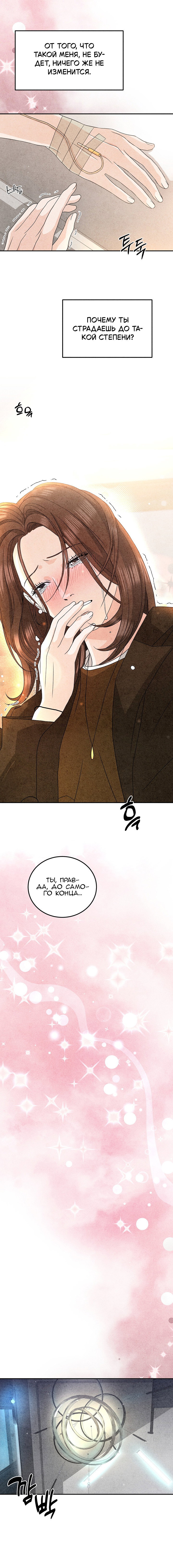 Манга Любовный дневник лучших друзей - Глава 21 Страница 3