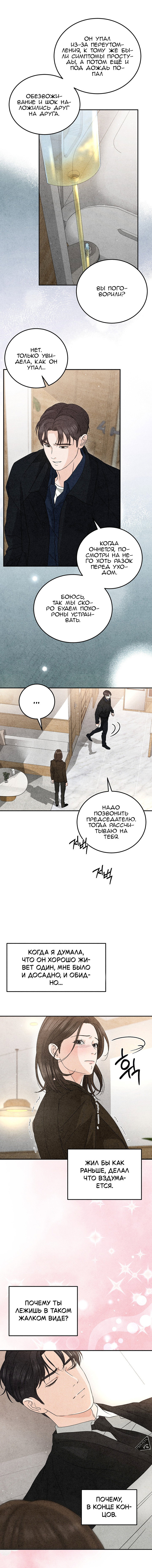 Манга Любовный дневник лучших друзей - Глава 21 Страница 2