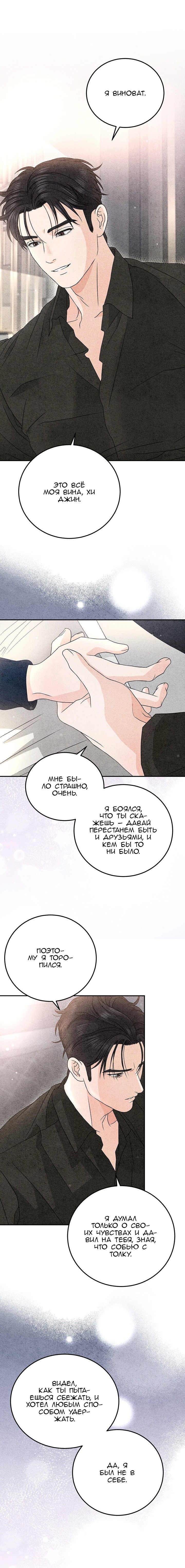 Манга Любовный дневник лучших друзей - Глава 21 Страница 11