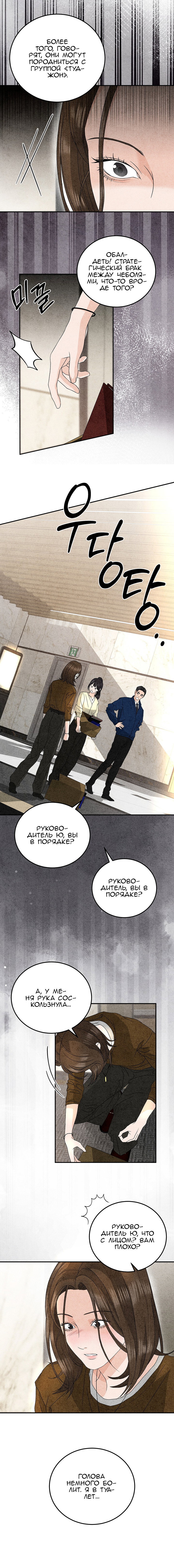 Манга Любовный дневник лучших друзей - Глава 20 Страница 3